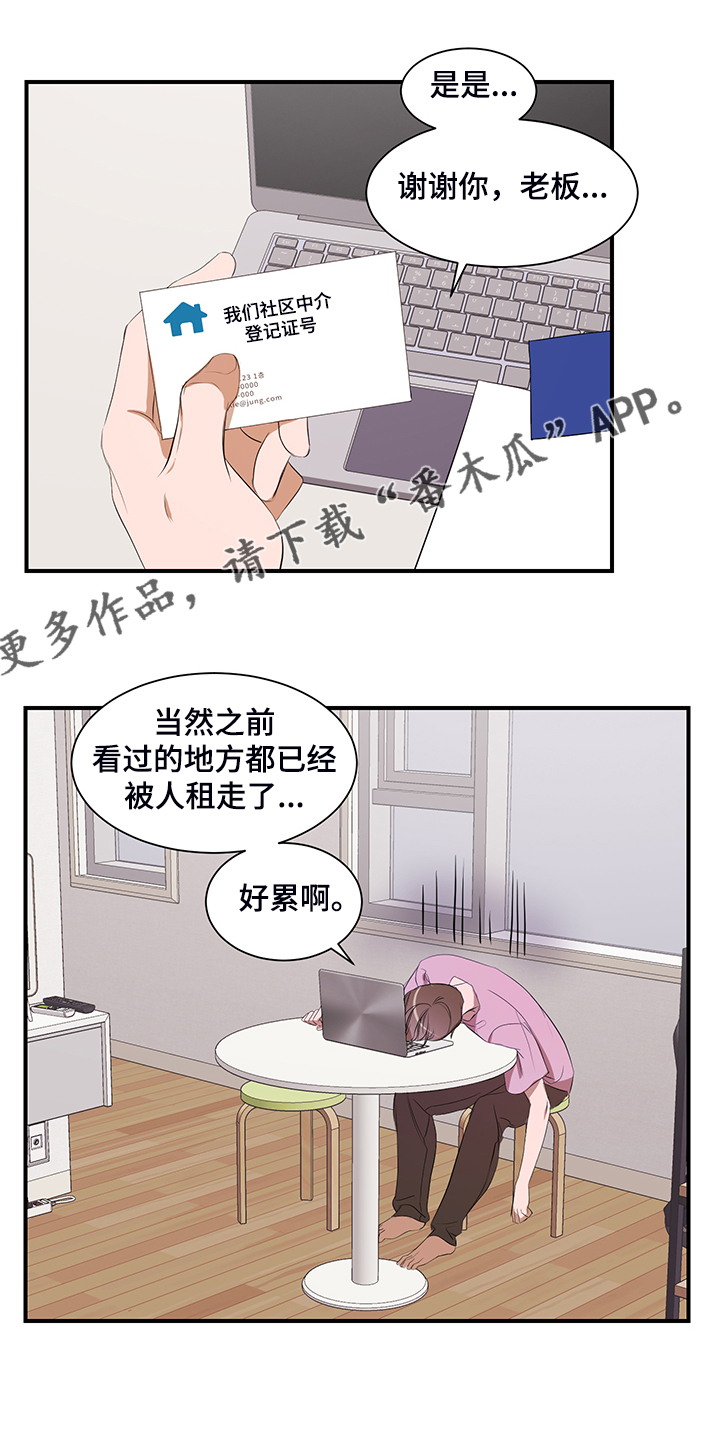 《私人空间》漫画最新章节第92章：【第二季】好累啊免费下拉式在线观看章节第【21】张图片