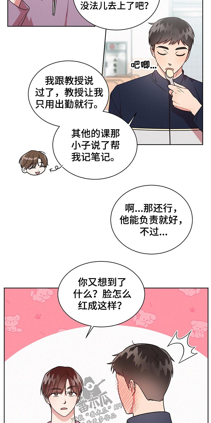 《好人先生》漫画最新章节第46章：突然分手免费下拉式在线观看章节第【17】张图片