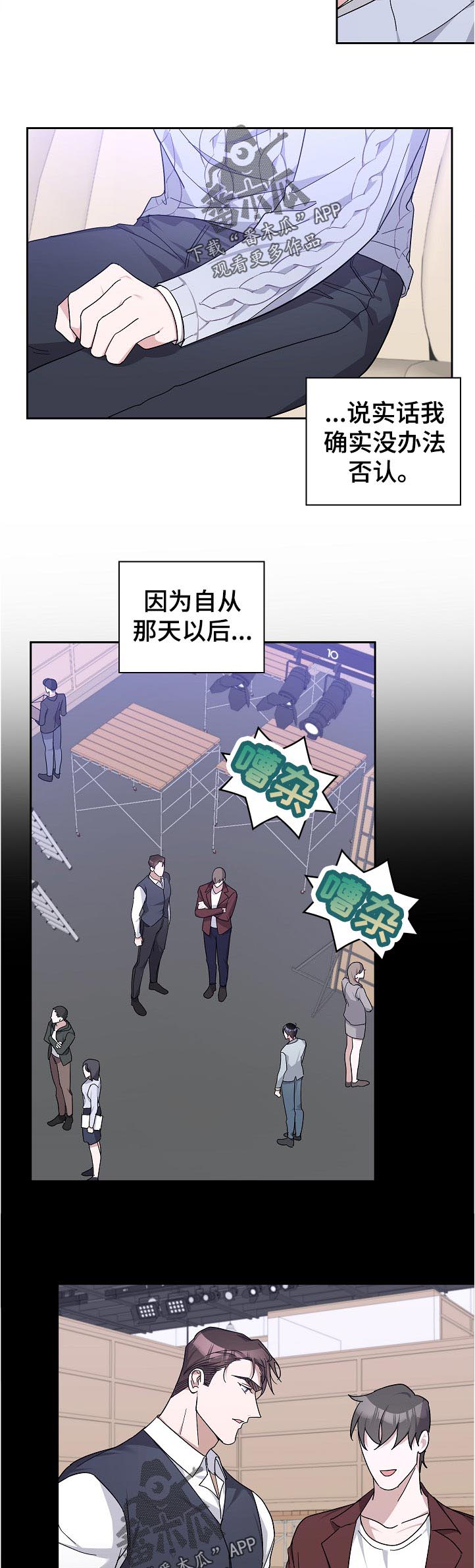 《待在我身边》漫画最新章节第28章：不同的理解免费下拉式在线观看章节第【11】张图片