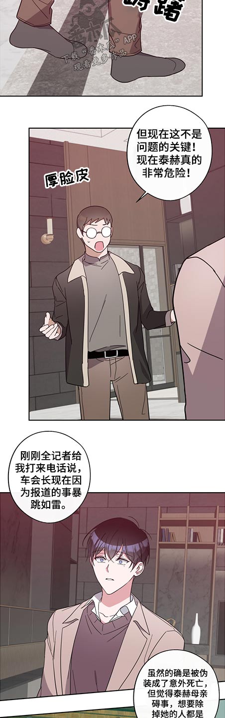 《待在我身边》漫画最新章节第72章：阻止免费下拉式在线观看章节第【10】张图片