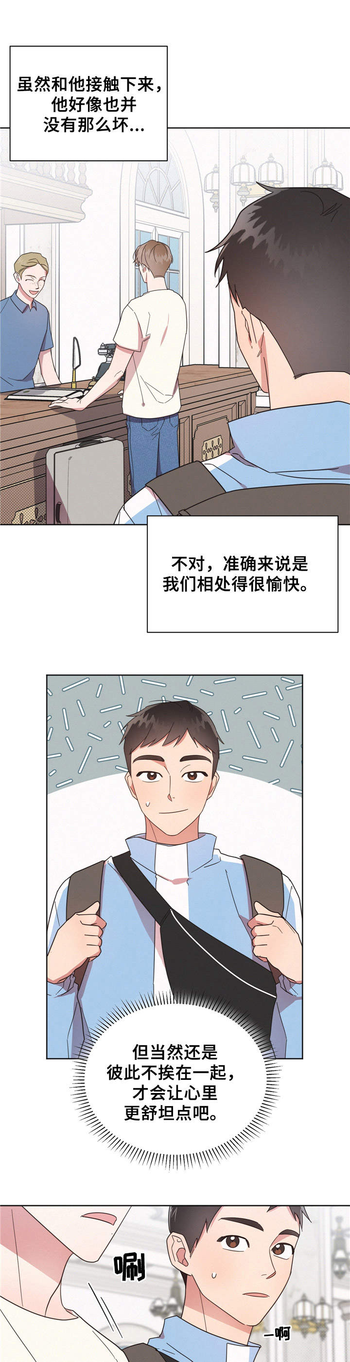 《好人先生》漫画最新章节第13章：找茬免费下拉式在线观看章节第【10】张图片