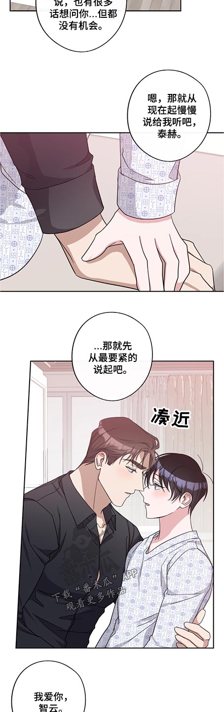 《待在我身边》漫画最新章节第74章：体质免费下拉式在线观看章节第【4】张图片