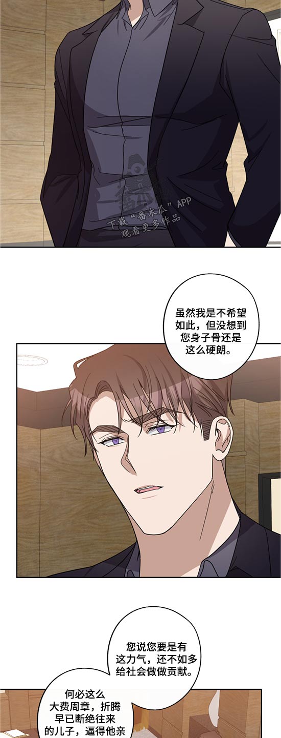 《待在我身边》漫画最新章节第66章：父亲免费下拉式在线观看章节第【8】张图片