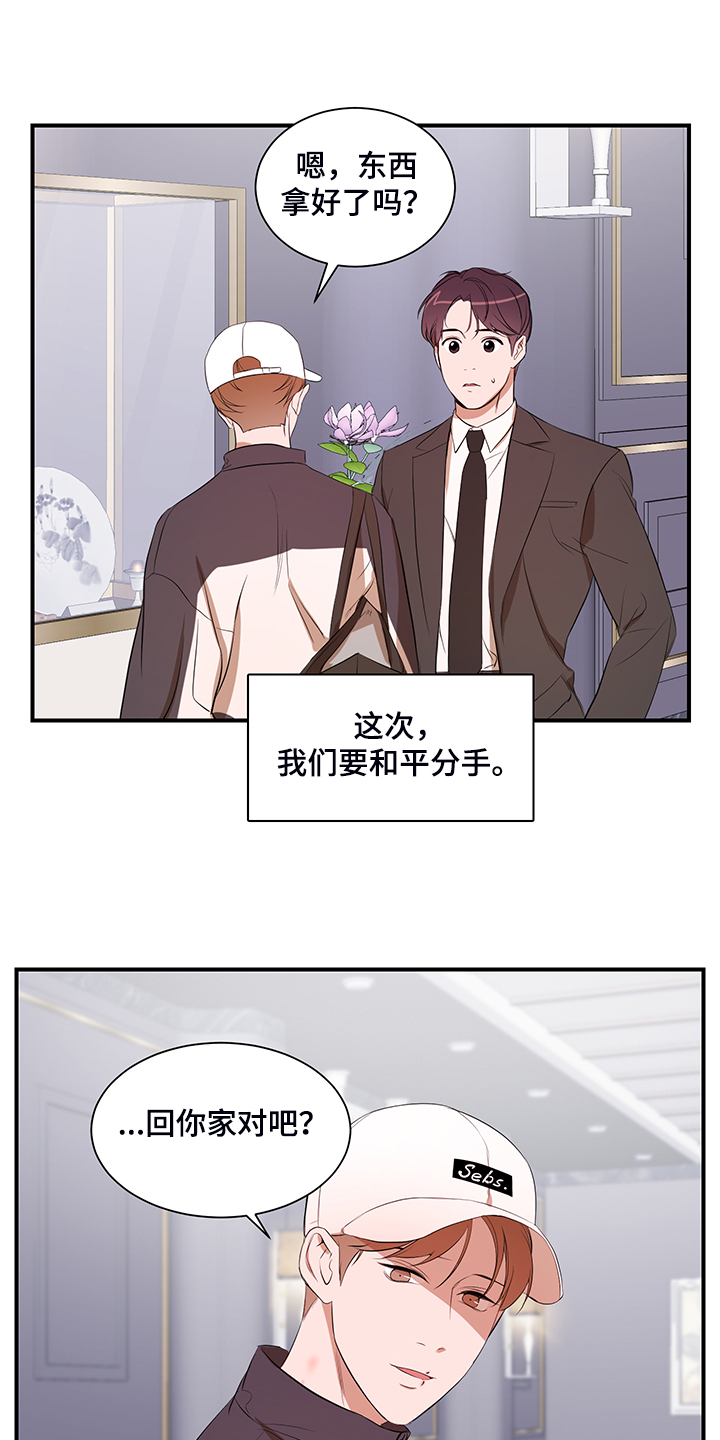 《私人空间》漫画最新章节第92章：【第二季】好累啊免费下拉式在线观看章节第【2】张图片