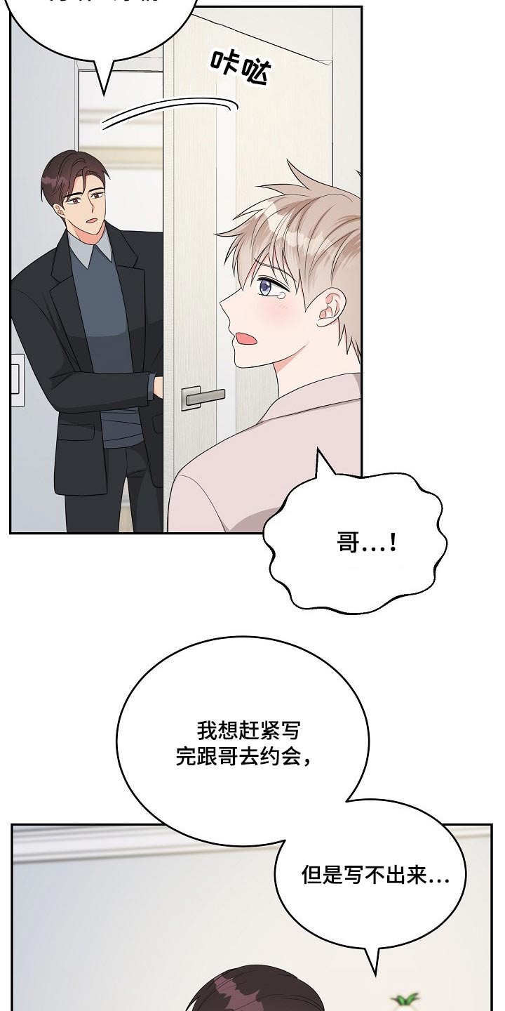 《创作灵感》漫画最新章节第37章：圣诞节【完结】免费下拉式在线观看章节第【6】张图片