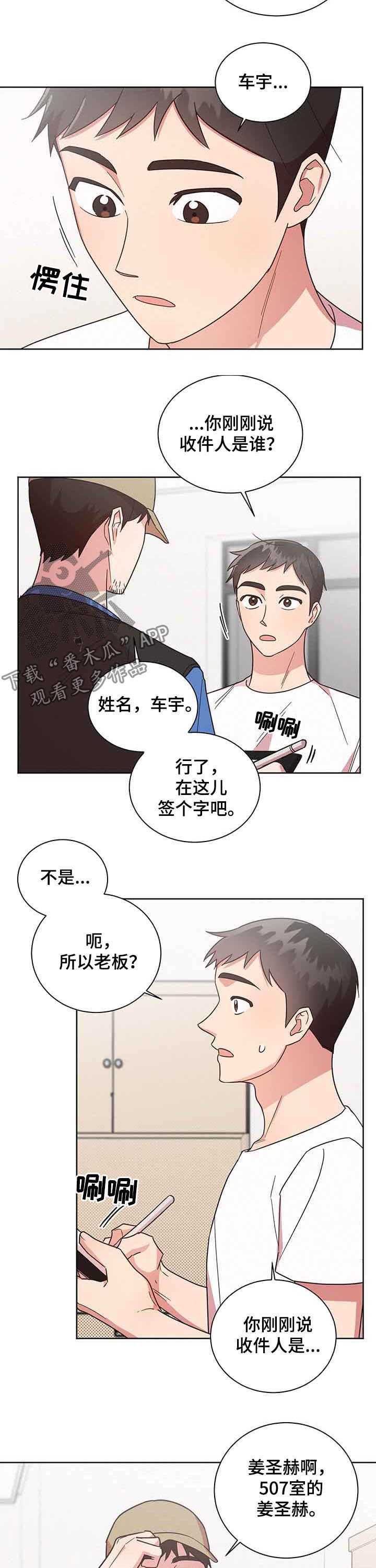 《好人先生》漫画最新章节第29章：新舍友免费下拉式在线观看章节第【5】张图片