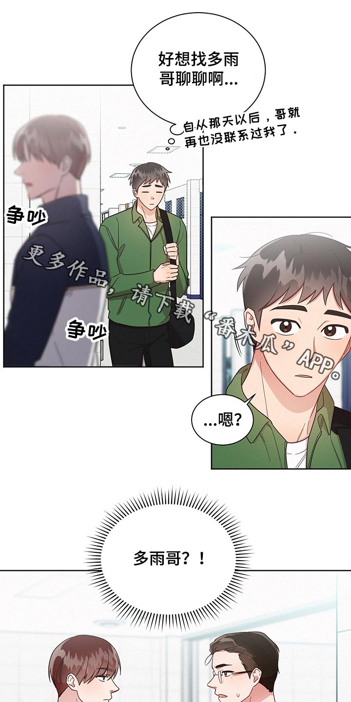 《好人先生》漫画最新章节第55章：过分免费下拉式在线观看章节第【18】张图片