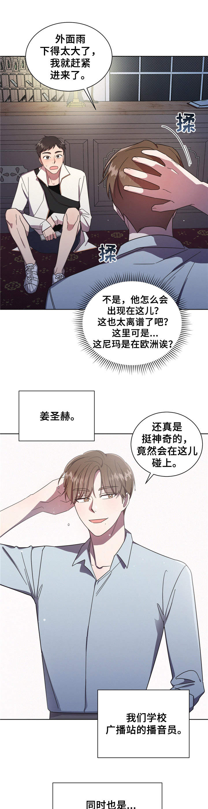 《好人先生》漫画最新章节第2章：偶遇免费下拉式在线观看章节第【7】张图片