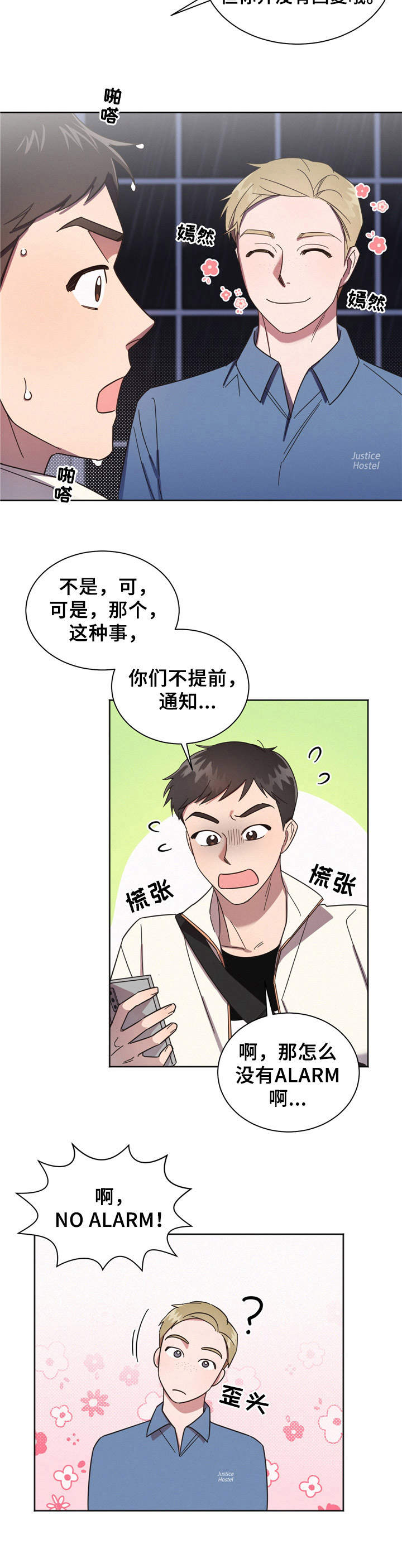 《好人先生》漫画最新章节第1章：出师不利免费下拉式在线观看章节第【6】张图片