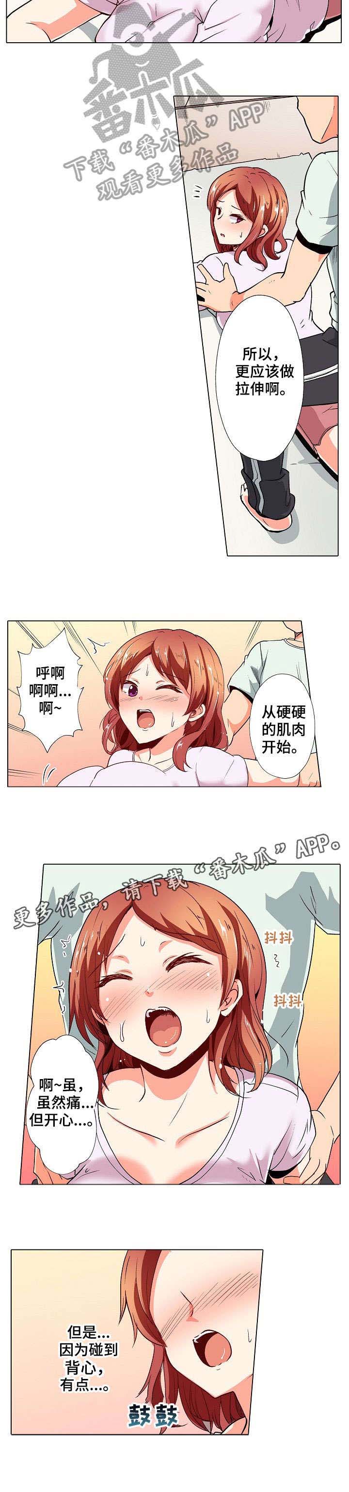 《手法》漫画最新章节第7章：僵硬免费下拉式在线观看章节第【2】张图片