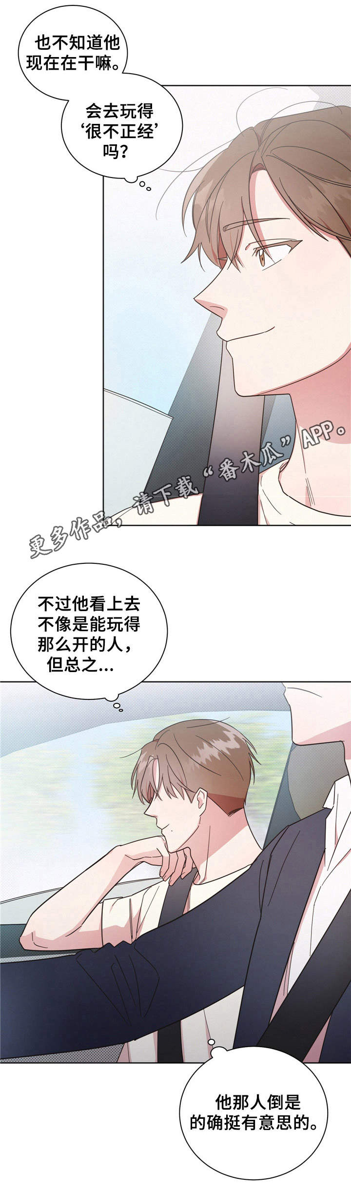 《好人先生》漫画最新章节第17章：分开免费下拉式在线观看章节第【1】张图片