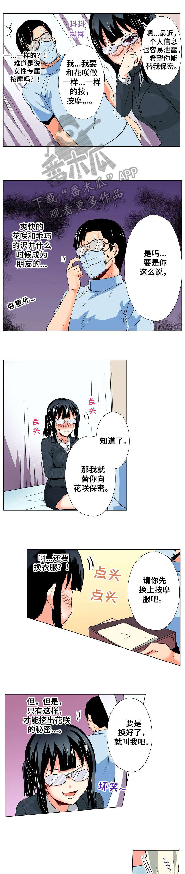 《手法》漫画最新章节第11章：调查免费下拉式在线观看章节第【5】张图片