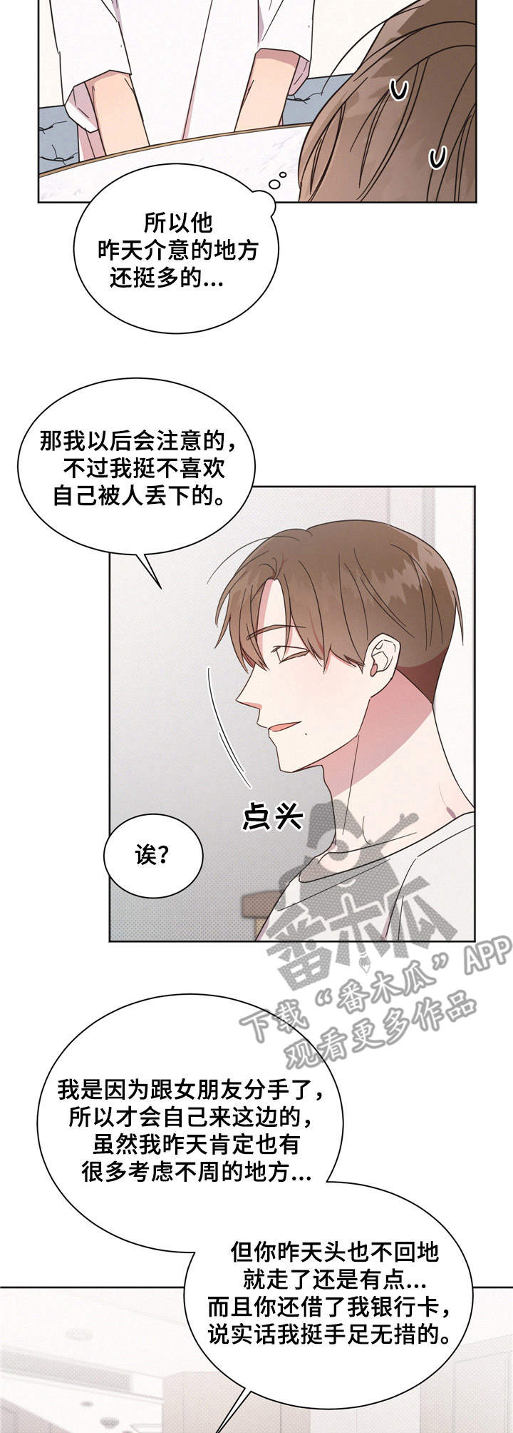 《好人先生》漫画最新章节第12章：脸红免费下拉式在线观看章节第【13】张图片