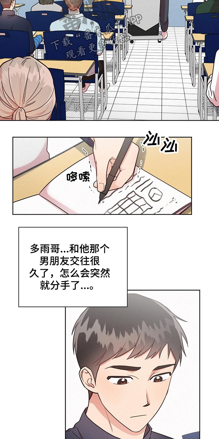 《好人先生》漫画最新章节第46章：突然分手免费下拉式在线观看章节第【5】张图片