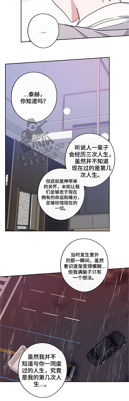 《待在我身边》漫画最新章节第75章：珍惜免费下拉式在线观看章节第【5】张图片