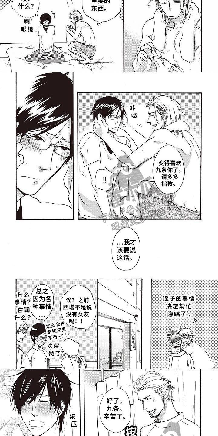 《甜食陷阱》漫画最新章节第12章：好奇免费下拉式在线观看章节第【5】张图片