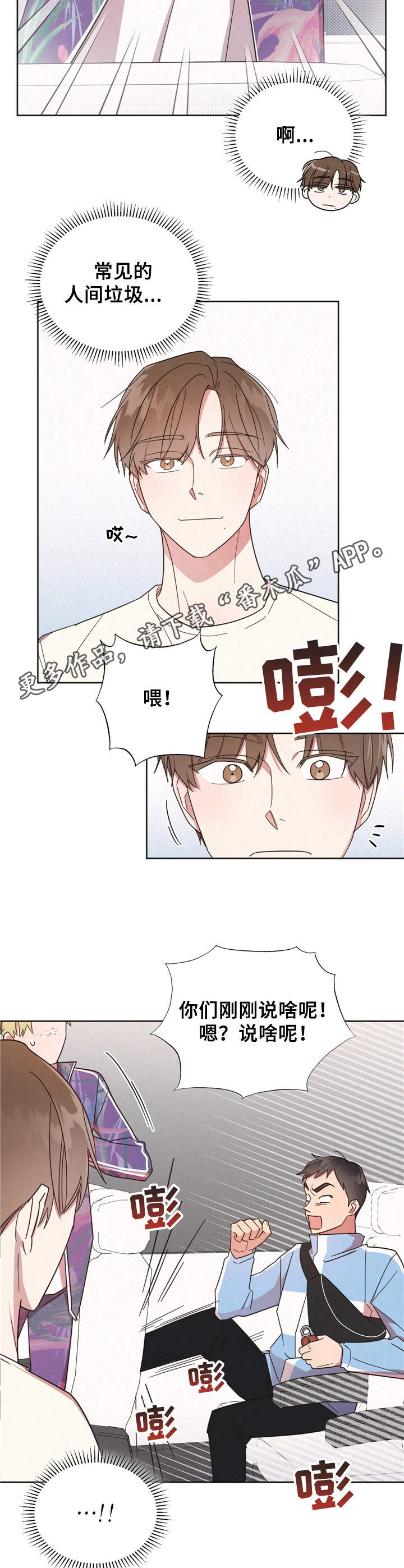 《好人先生》漫画最新章节第13章：找茬免费下拉式在线观看章节第【3】张图片