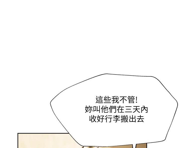 《还有空房吗？》漫画最新章节第106话免费下拉式在线观看章节第【19】张图片