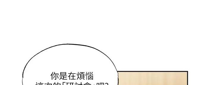 《还有空房吗？》漫画最新章节第84话免费下拉式在线观看章节第【139】张图片