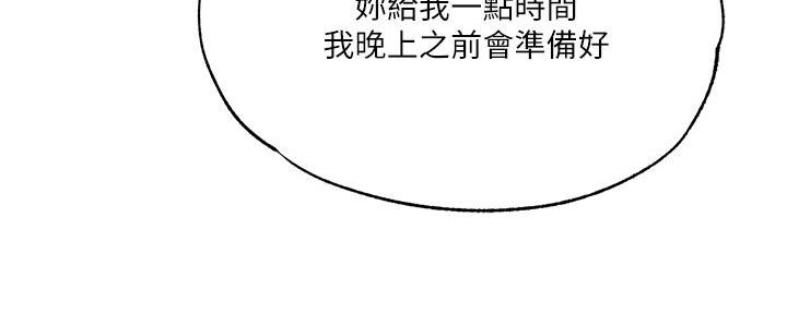 《还有空房吗？》漫画最新章节第76话免费下拉式在线观看章节第【52】张图片