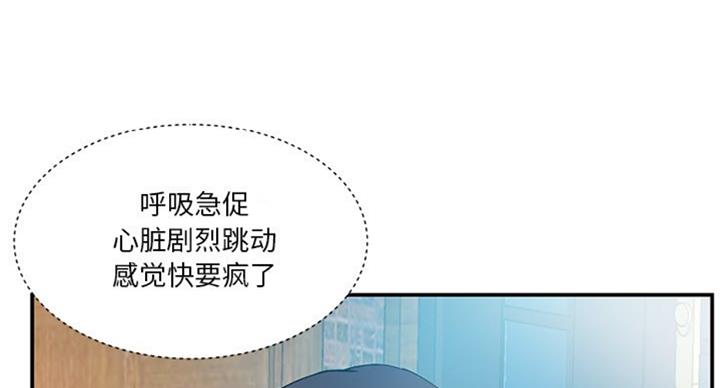 《家中心机妹》漫画最新章节第25话免费下拉式在线观看章节第【74】张图片