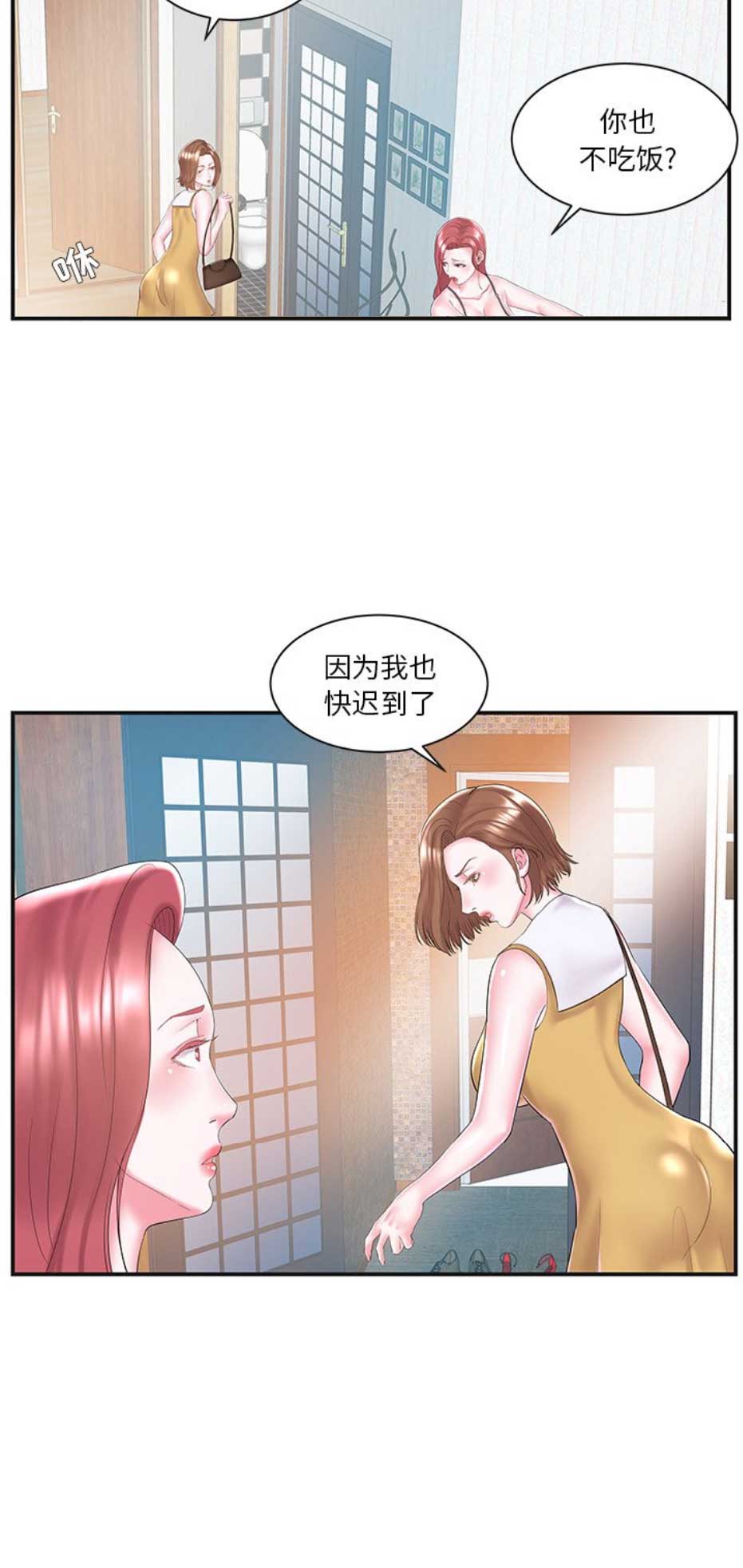 《家中心机妹》漫画最新章节第14话免费下拉式在线观看章节第【2】张图片