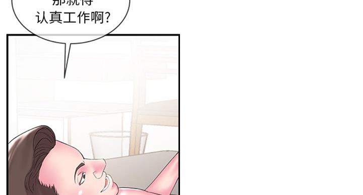 《家中心机妹》漫画最新章节第20话免费下拉式在线观看章节第【84】张图片