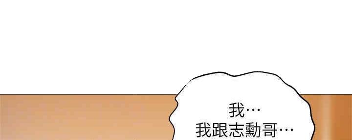 《还有空房吗？》漫画最新章节第29话免费下拉式在线观看章节第【169】张图片