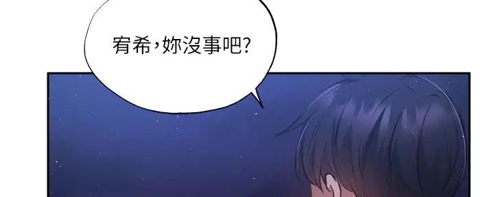 《还有空房吗？》漫画最新章节第85话免费下拉式在线观看章节第【140】张图片