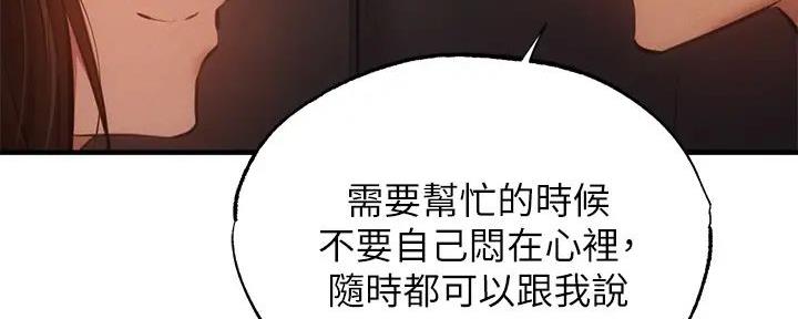 《还有空房吗？》漫画最新章节第81话免费下拉式在线观看章节第【18】张图片