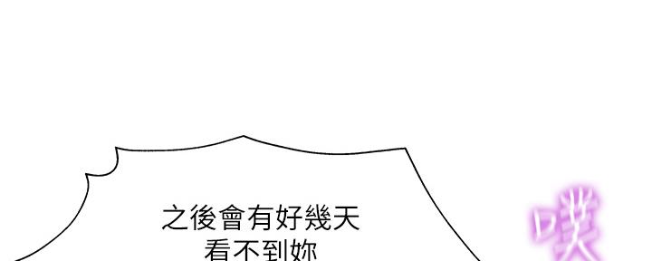 《还有空房吗？》漫画最新章节第97话免费下拉式在线观看章节第【96】张图片