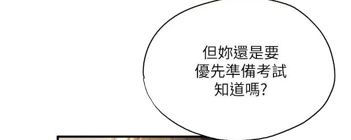 《还有空房吗？》漫画最新章节第80话免费下拉式在线观看章节第【82】张图片