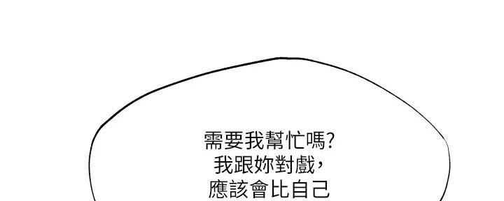 《还有空房吗？》漫画最新章节第85话免费下拉式在线观看章节第【10】张图片