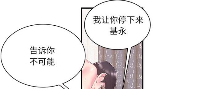 《家中心机妹》漫画最新章节第33话免费下拉式在线观看章节第【118】张图片