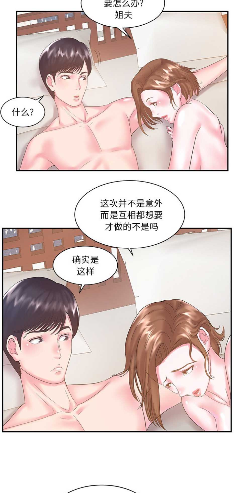 《家中心机妹》漫画最新章节第13话免费下拉式在线观看章节第【11】张图片