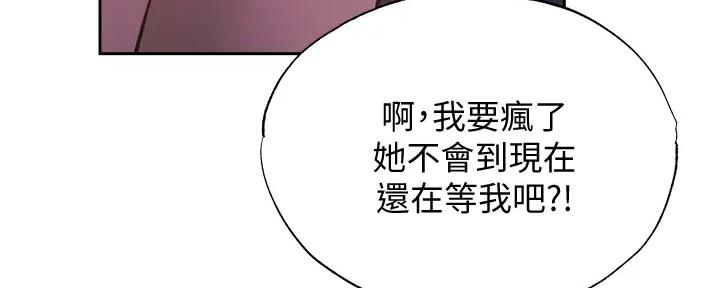 《还有空房吗？》漫画最新章节第88话免费下拉式在线观看章节第【97】张图片