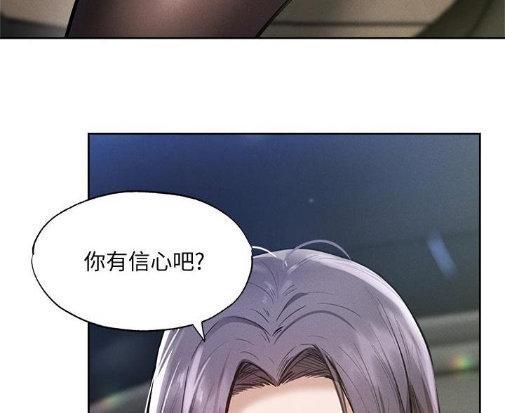 《还有空房吗？》漫画最新章节第109话免费下拉式在线观看章节第【25】张图片