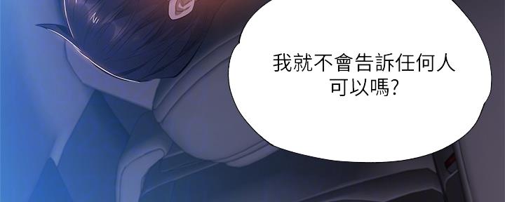 《还有空房吗？》漫画最新章节第46话免费下拉式在线观看章节第【91】张图片