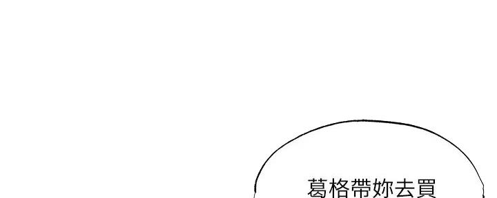 《还有空房吗？》漫画最新章节第89话免费下拉式在线观看章节第【59】张图片