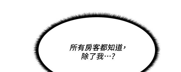 《还有空房吗？》漫画最新章节第59话免费下拉式在线观看章节第【45】张图片