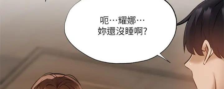 《还有空房吗？》漫画最新章节第84话免费下拉式在线观看章节第【85】张图片