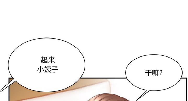 《家中心机妹》漫画最新章节第23话免费下拉式在线观看章节第【100】张图片