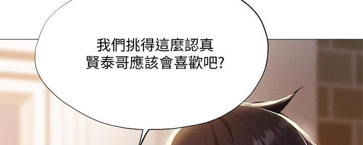 《还有空房吗？》漫画最新章节第59话免费下拉式在线观看章节第【98】张图片