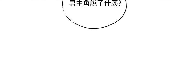 《还有空房吗？》漫画最新章节第73话免费下拉式在线观看章节第【111】张图片