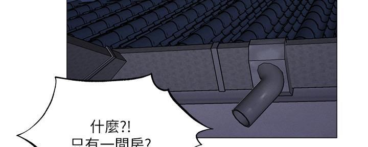 《还有空房吗？》漫画最新章节第65话免费下拉式在线观看章节第【55】张图片