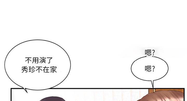 《家中心机妹》漫画最新章节第24话免费下拉式在线观看章节第【58】张图片