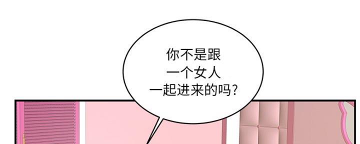 《家中心机妹》漫画最新章节第36话免费下拉式在线观看章节第【47】张图片