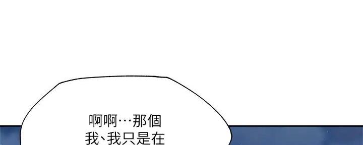 《还有空房吗？》漫画最新章节第85话免费下拉式在线观看章节第【120】张图片