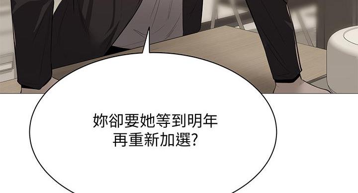 《还有空房吗？》漫画最新章节第105话免费下拉式在线观看章节第【90】张图片