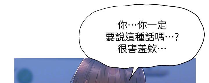 《还有空房吗？》漫画最新章节第38话免费下拉式在线观看章节第【130】张图片